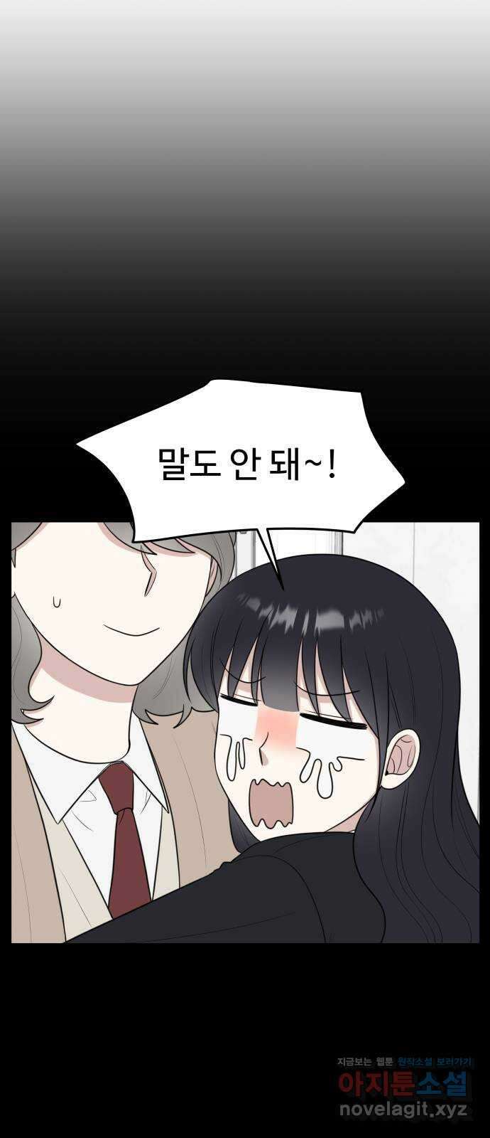 짝사랑의 마침표 82화 23