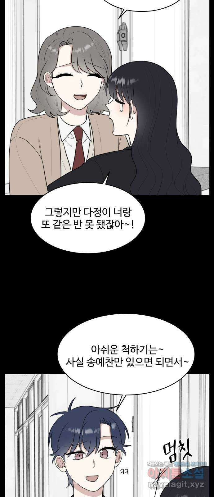 짝사랑의 마침표 82화 25