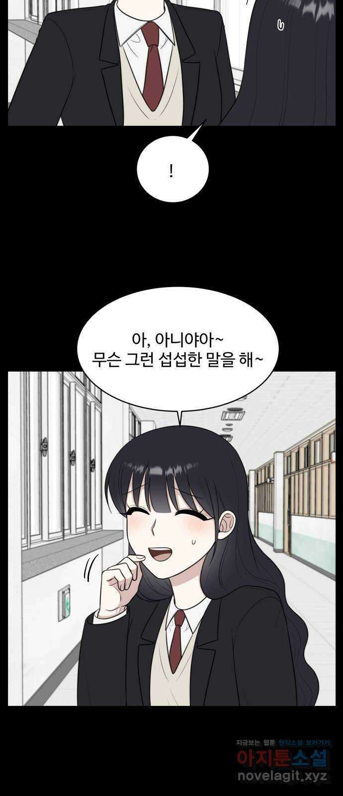 짝사랑의 마침표 82화 26