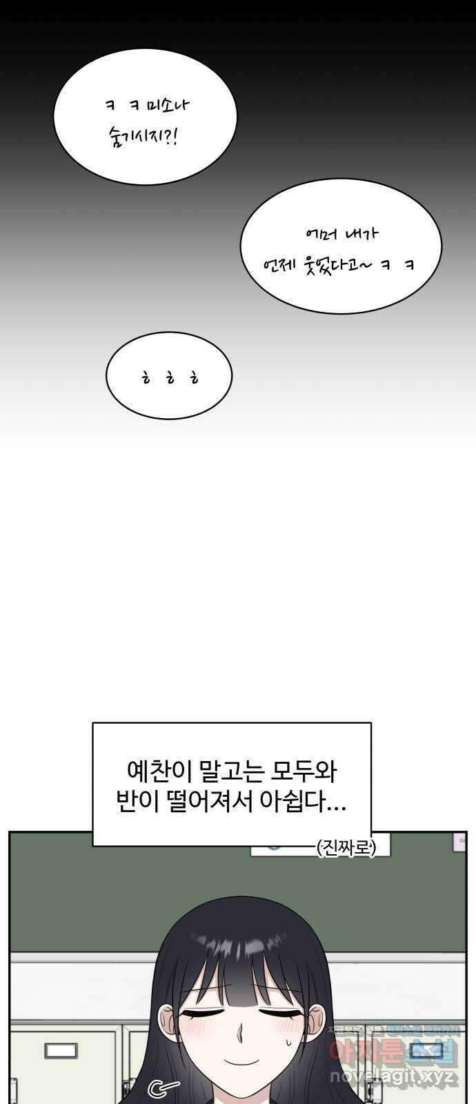 짝사랑의 마침표 82화 27