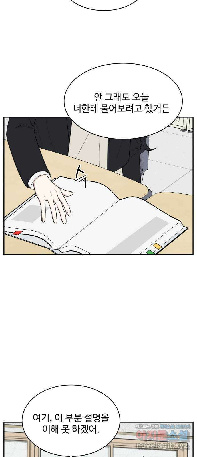 짝사랑의 마침표 82화 29