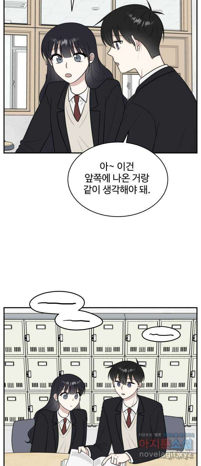 짝사랑의 마침표 82화 30