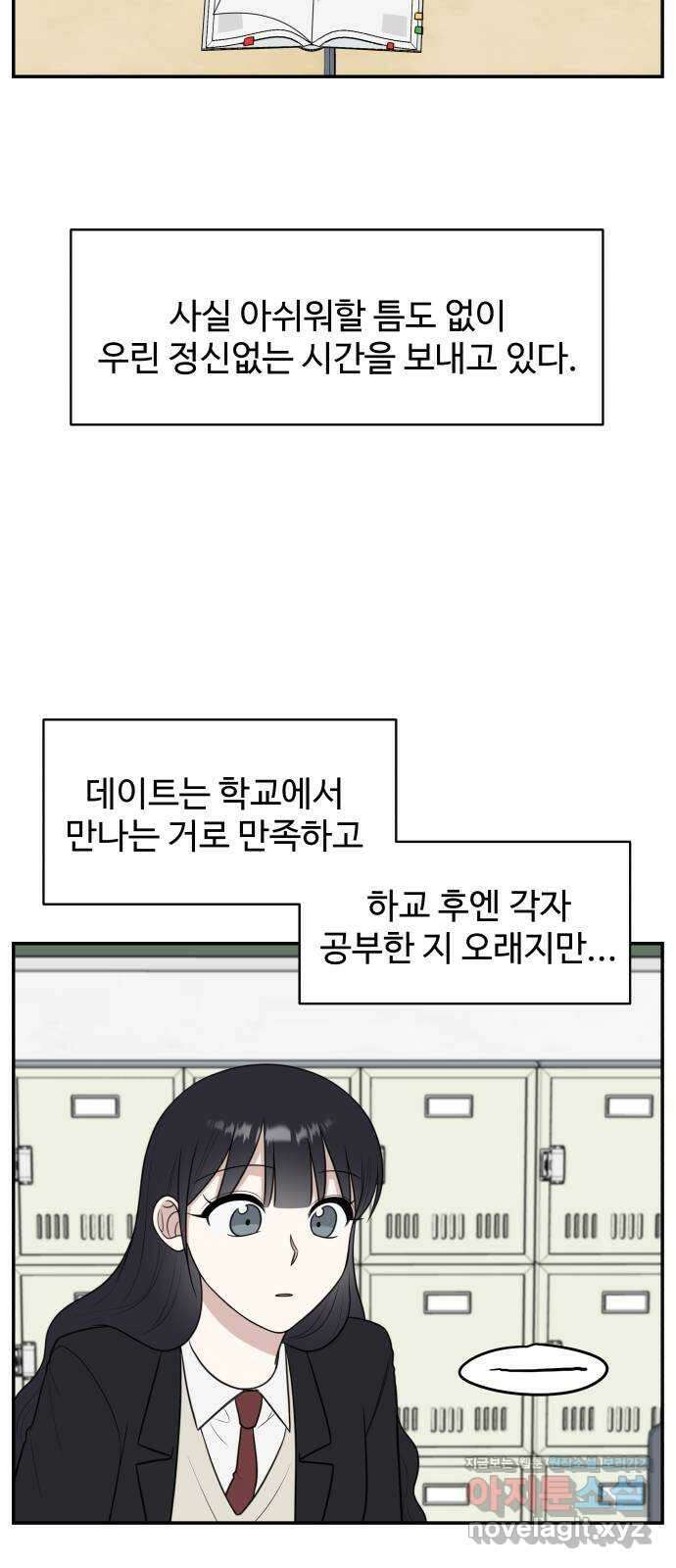 짝사랑의 마침표 82화 31
