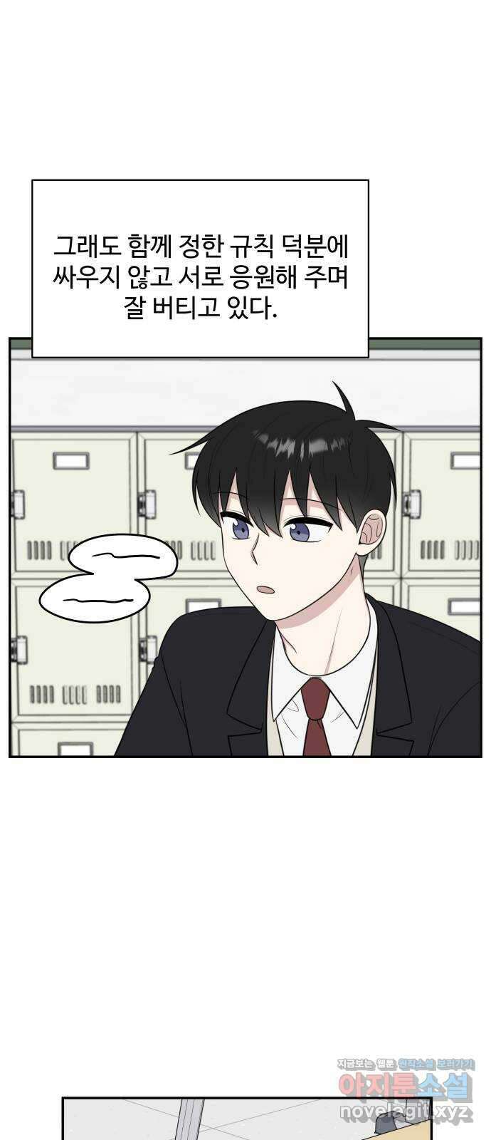 짝사랑의 마침표 82화 32