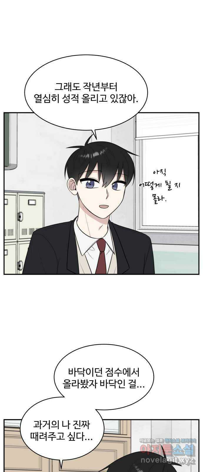 짝사랑의 마침표 82화 34