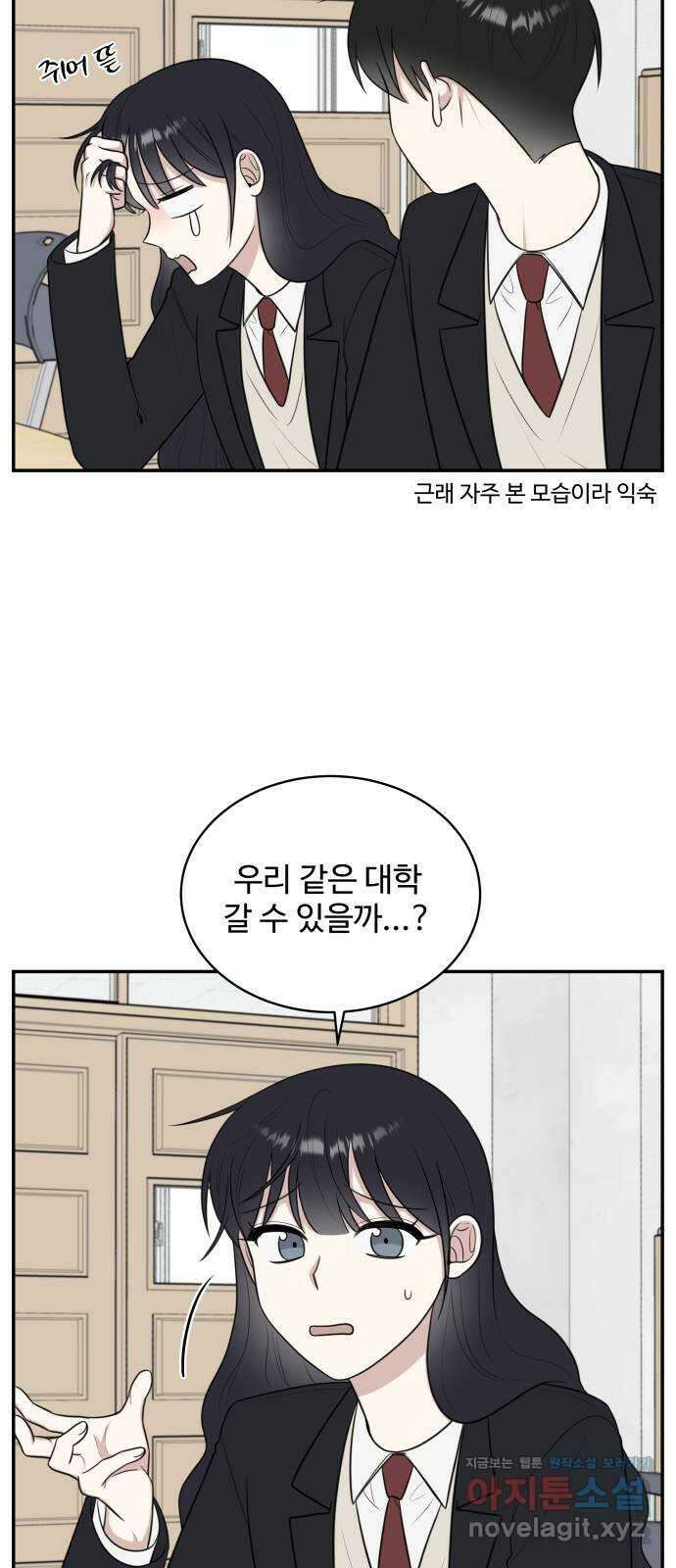 짝사랑의 마침표 82화 35