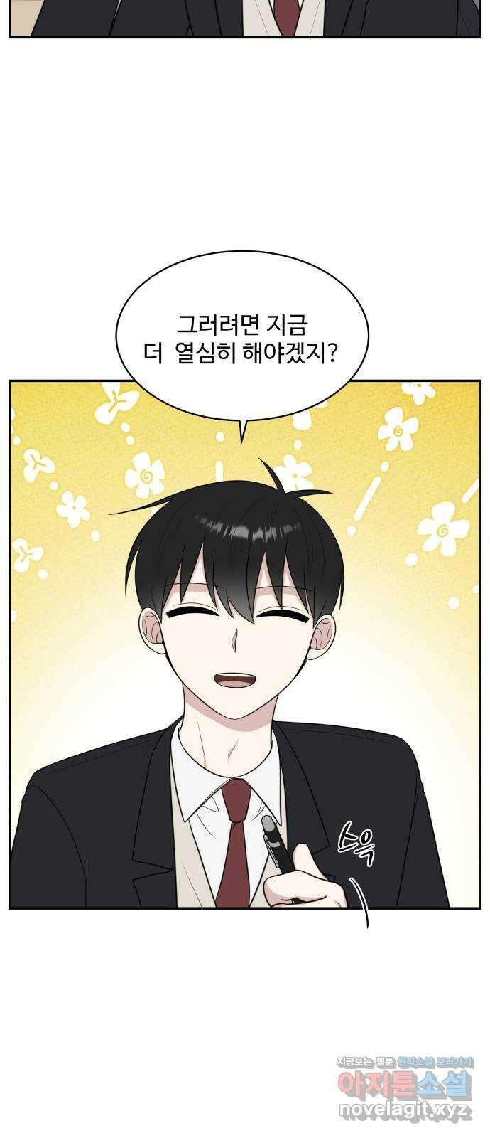 짝사랑의 마침표 82화 36