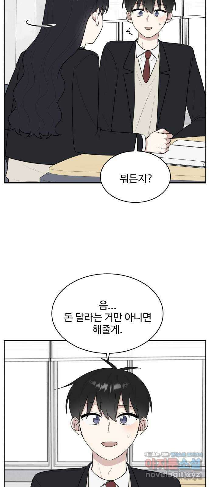 짝사랑의 마침표 82화 40