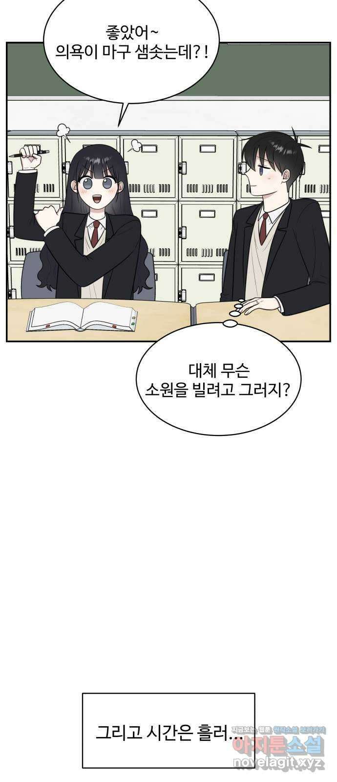 짝사랑의 마침표 82화 42
