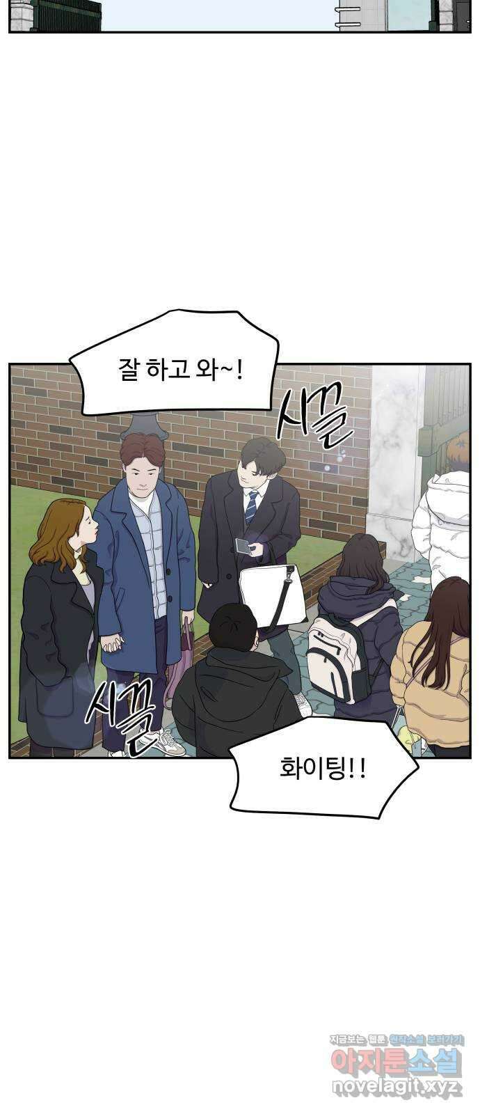 짝사랑의 마침표 82화 44