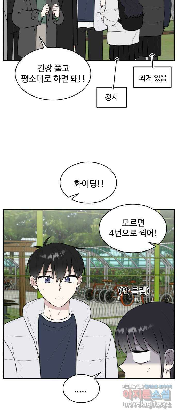 짝사랑의 마침표 82화 46