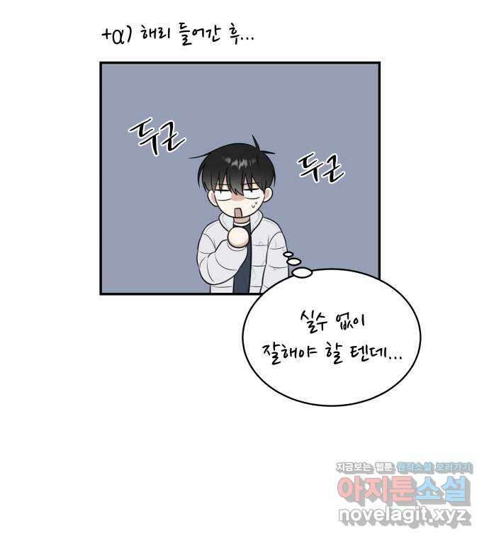 짝사랑의 마침표 82화 53
