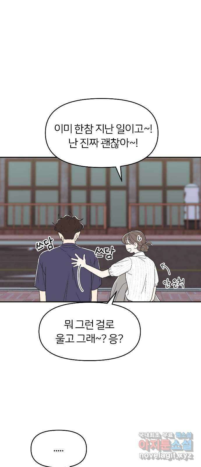 반대로 끌리는 사이 21화 3