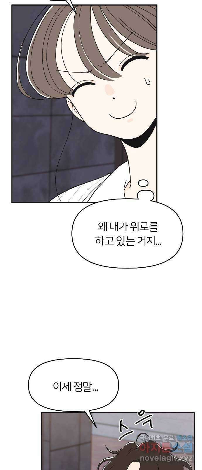 반대로 끌리는 사이 21화 4