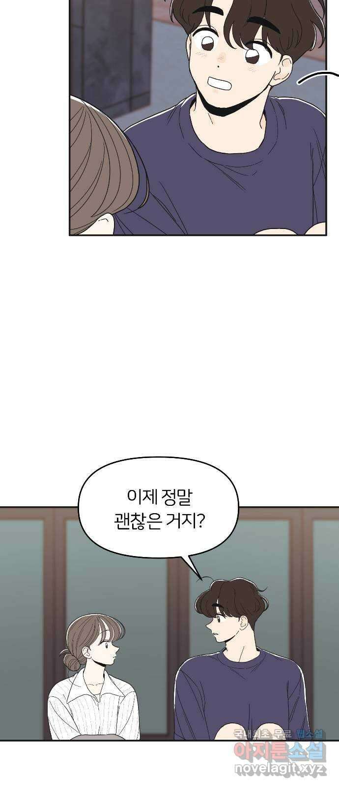 반대로 끌리는 사이 21화 5