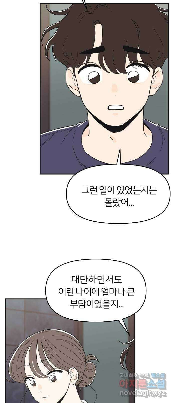 반대로 끌리는 사이 21화 9
