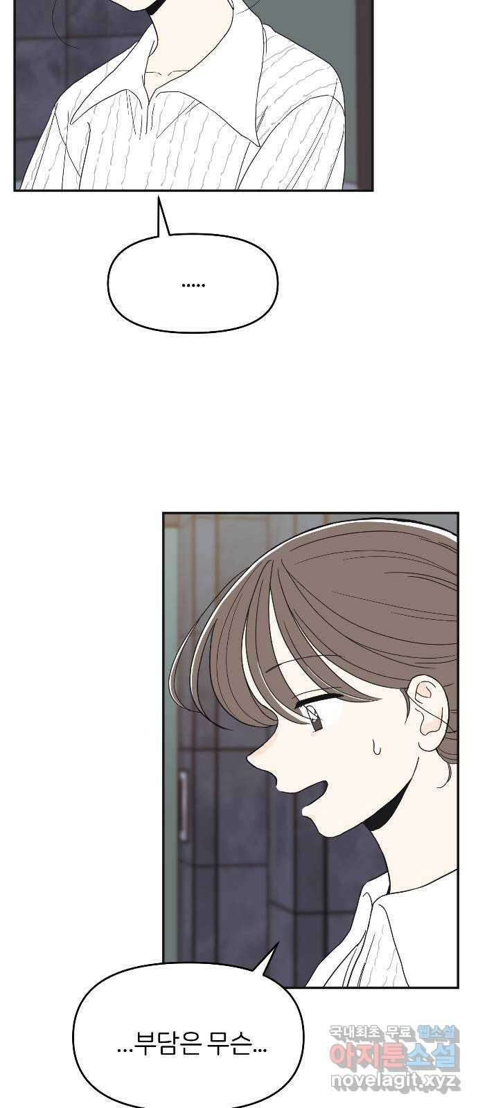 반대로 끌리는 사이 21화 10
