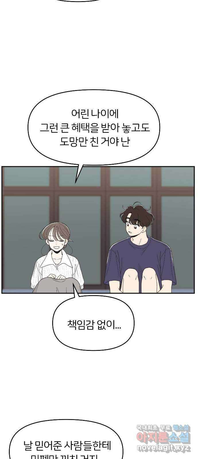 반대로 끌리는 사이 21화 11