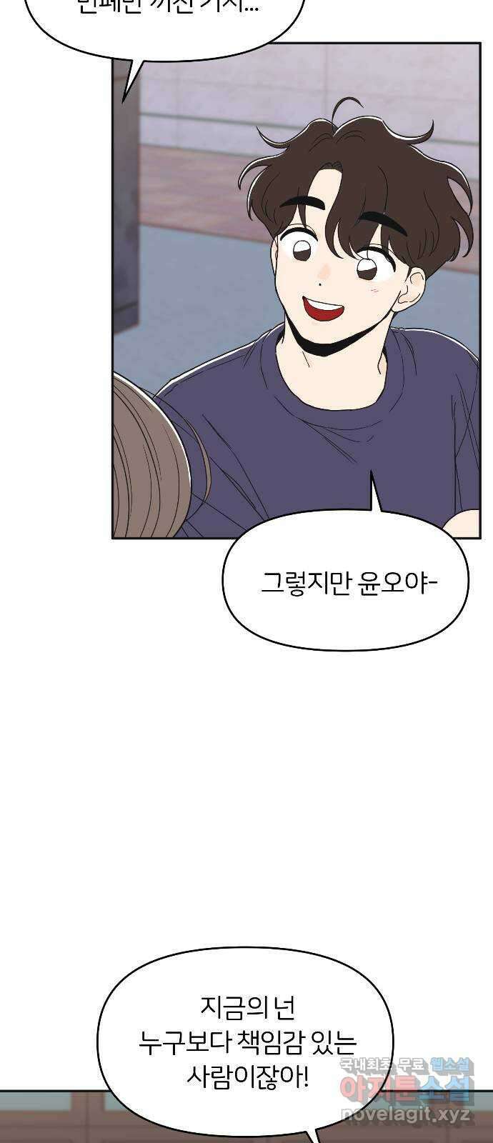 반대로 끌리는 사이 21화 12