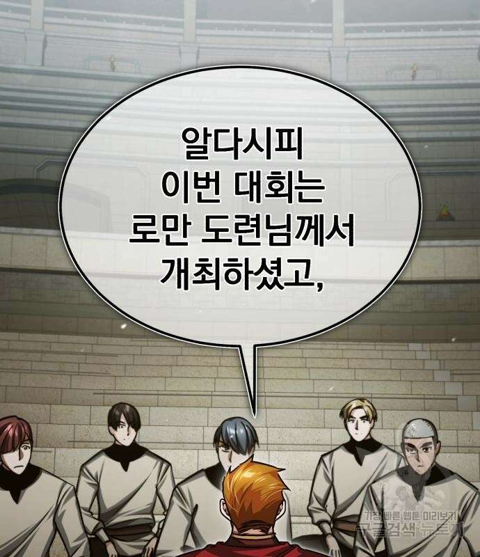 천마는 평범하게 살 수 없다 84화 2