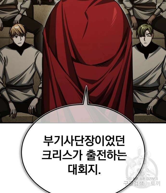 천마는 평범하게 살 수 없다 84화 3