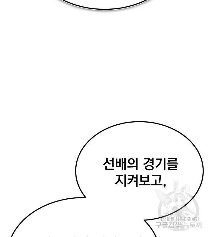 천마는 평범하게 살 수 없다 84화 4