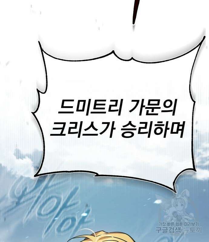 천마는 평범하게 살 수 없다 84화 10
