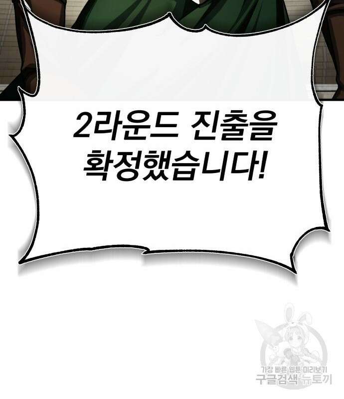 천마는 평범하게 살 수 없다 84화 12