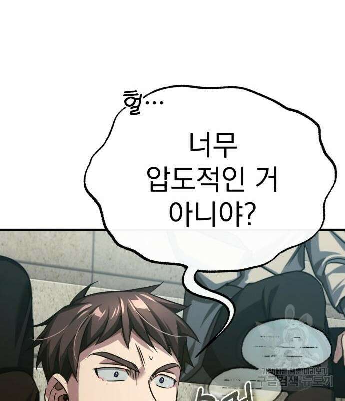 천마는 평범하게 살 수 없다 84화 13