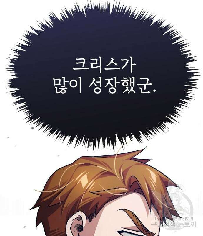 천마는 평범하게 살 수 없다 84화 15