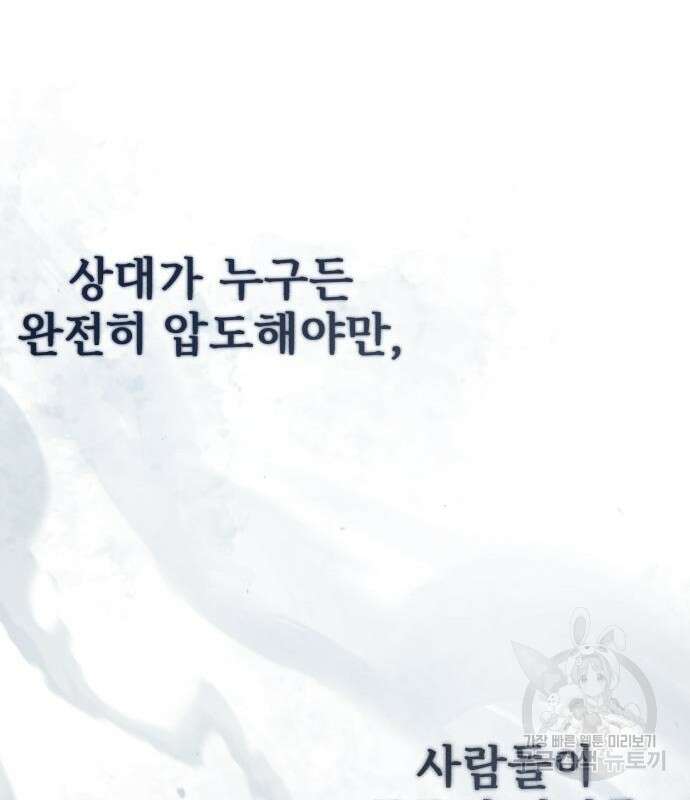 천마는 평범하게 살 수 없다 84화 19