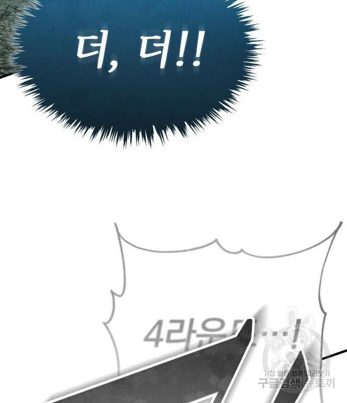 천마는 평범하게 살 수 없다 84화 29