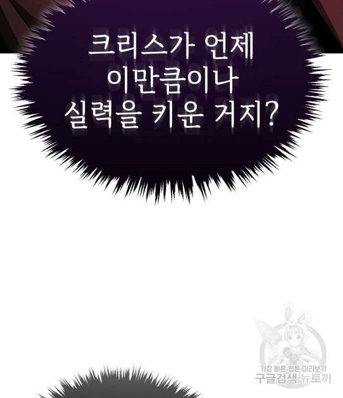 천마는 평범하게 살 수 없다 84화 37