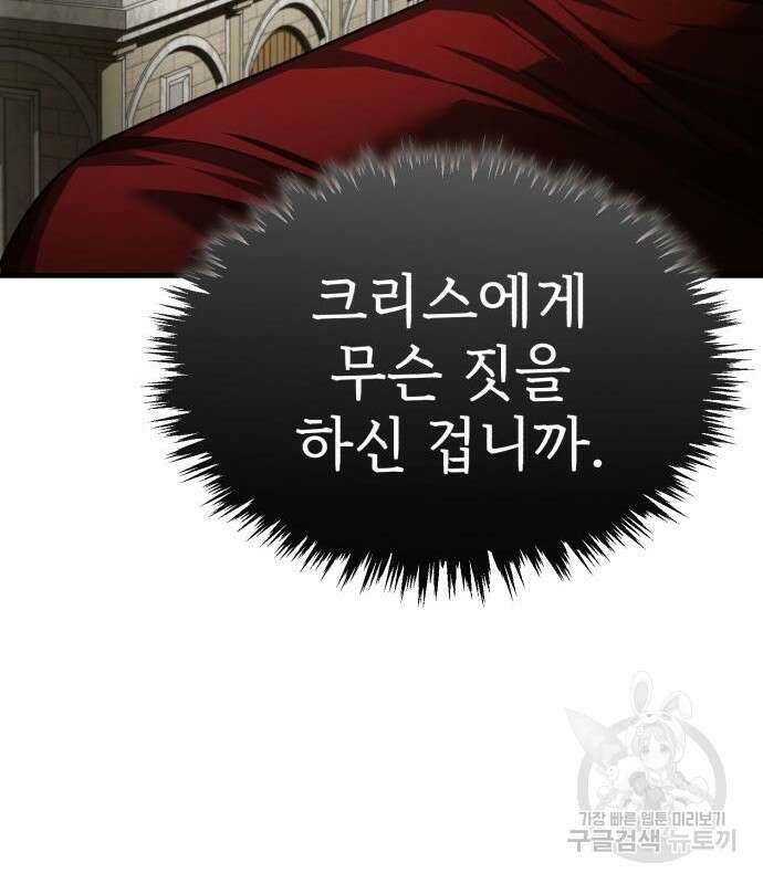 천마는 평범하게 살 수 없다 84화 39
