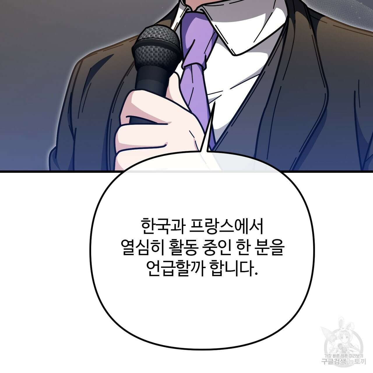 100년 묵은 탑셰프 37화 8