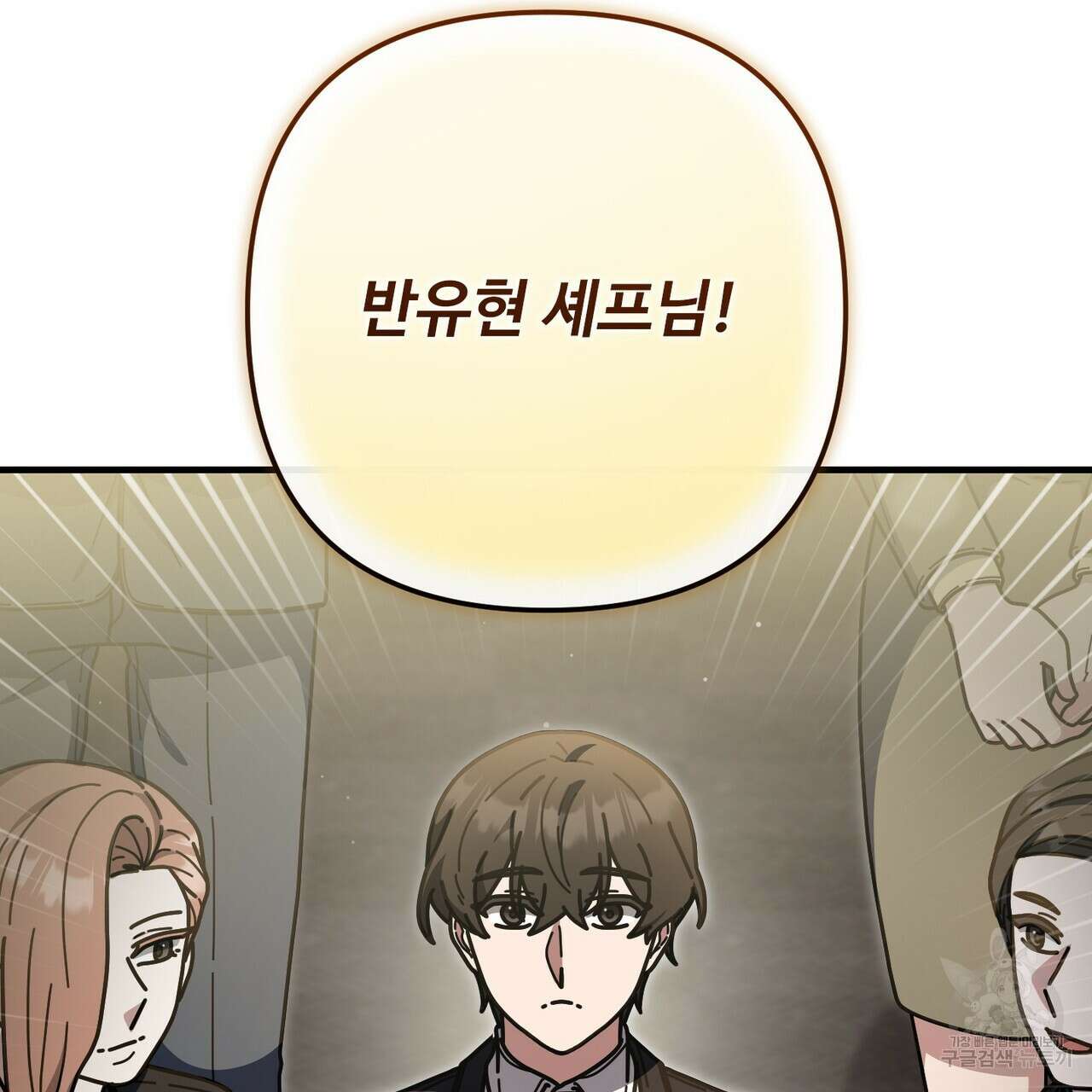 100년 묵은 탑셰프 37화 12