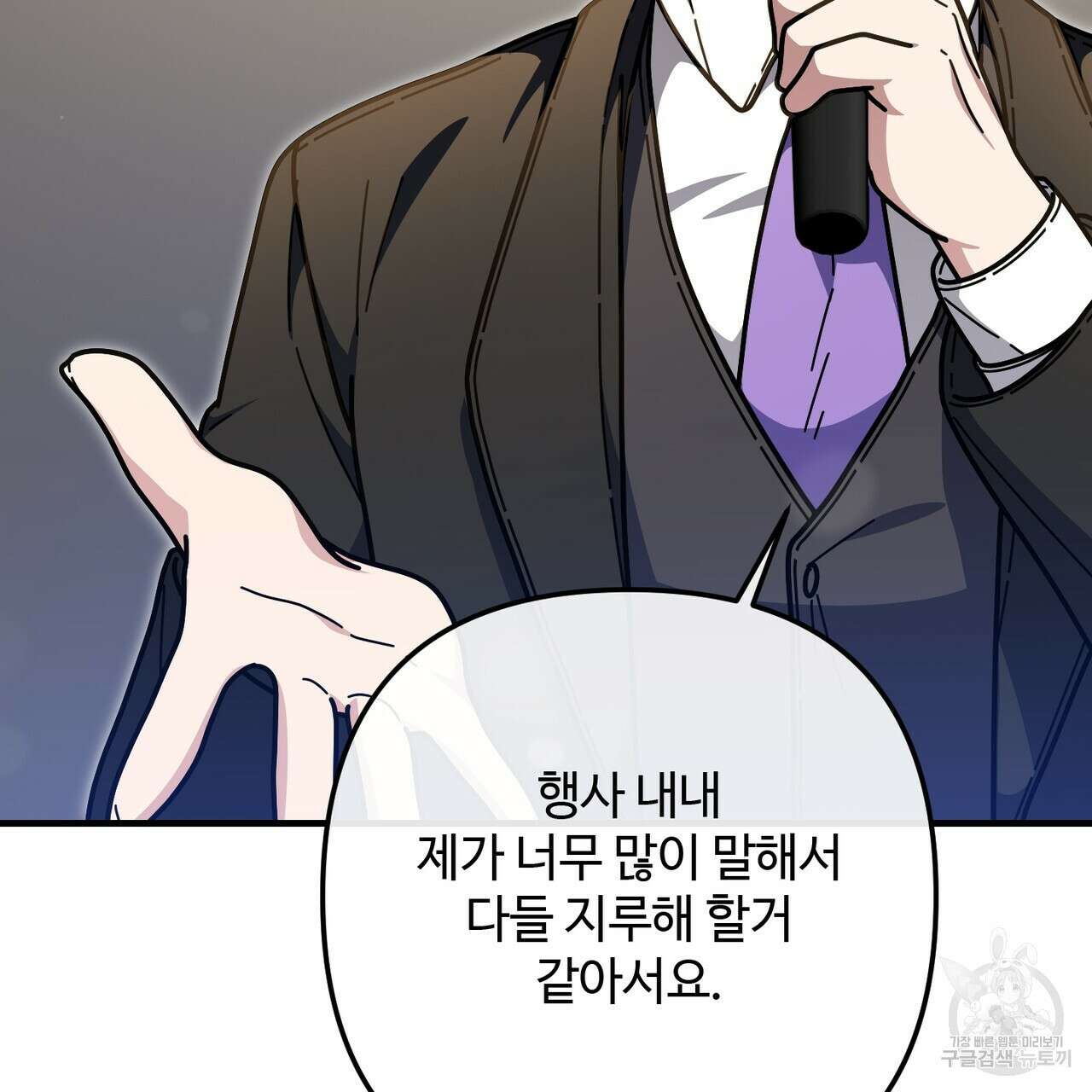 100년 묵은 탑셰프 37화 16