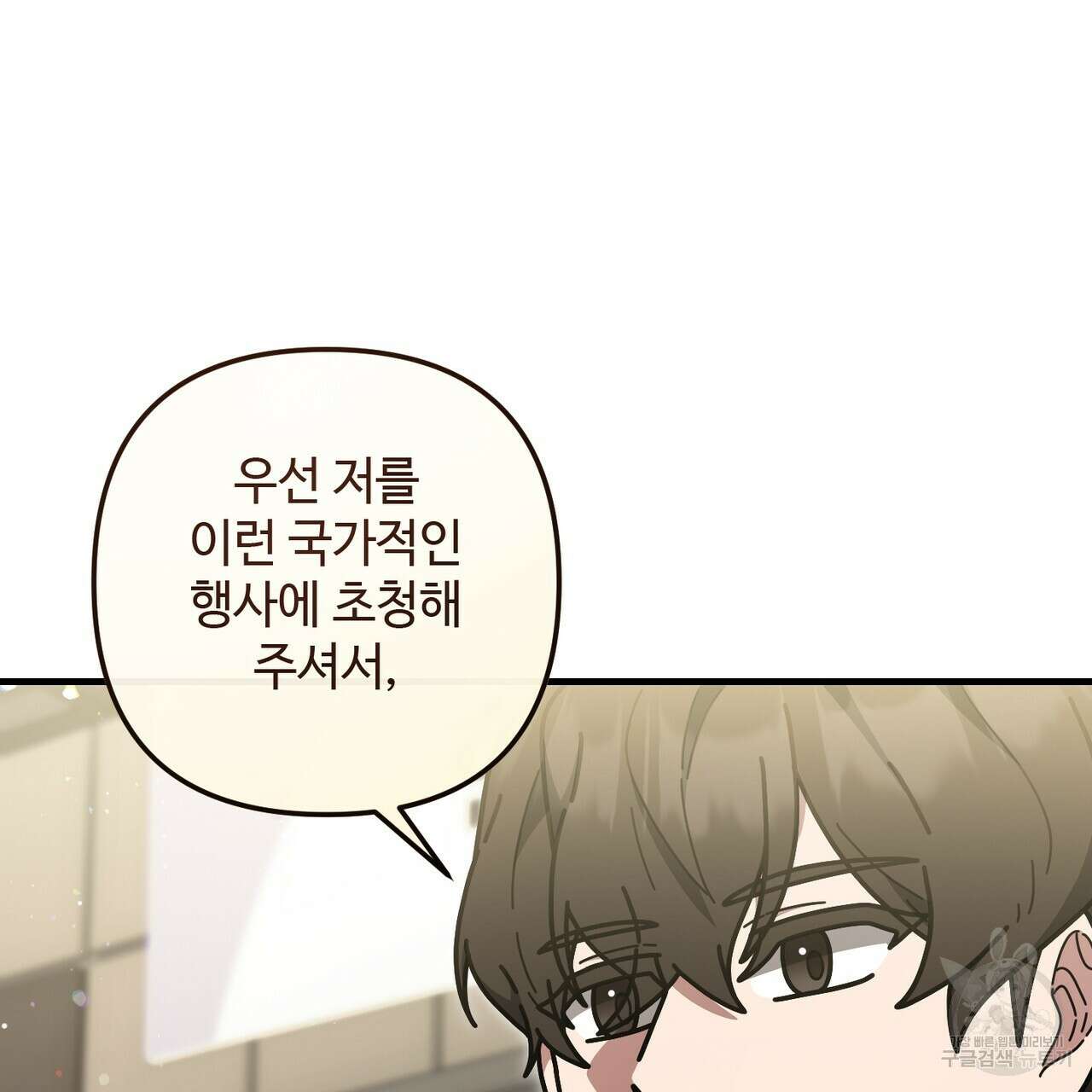 100년 묵은 탑셰프 37화 23