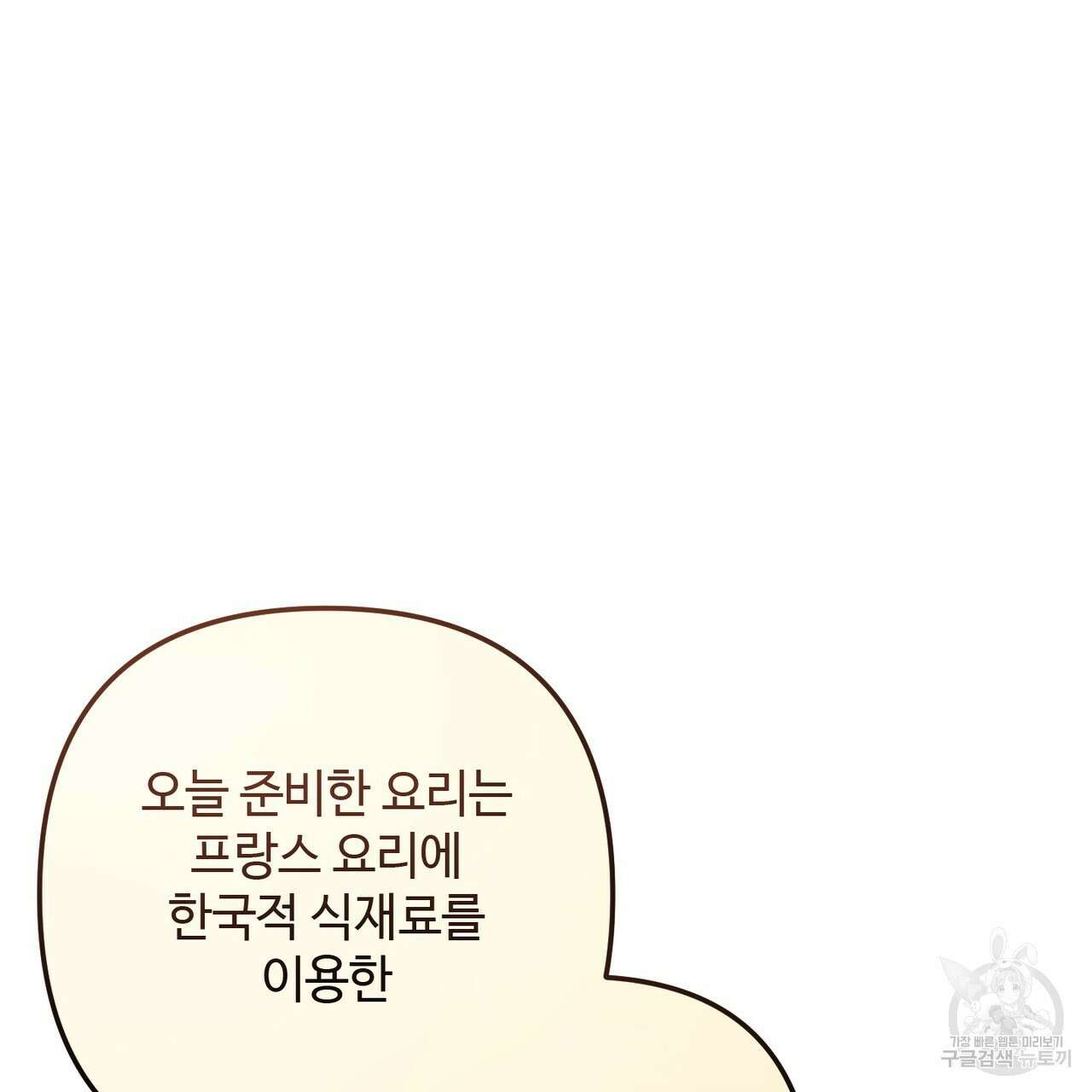 100년 묵은 탑셰프 37화 25