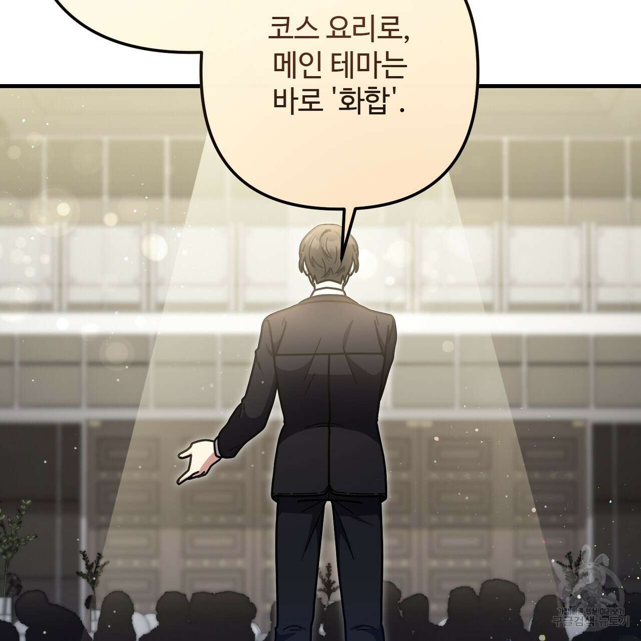 100년 묵은 탑셰프 37화 26