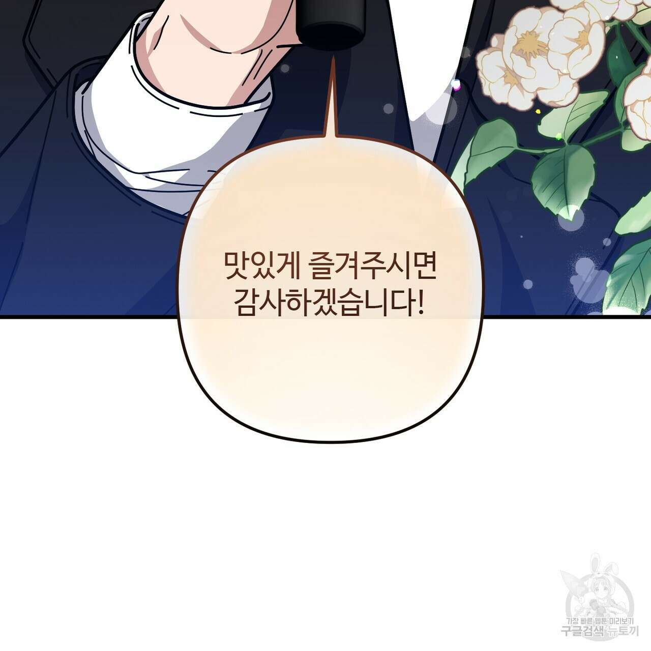 100년 묵은 탑셰프 37화 30