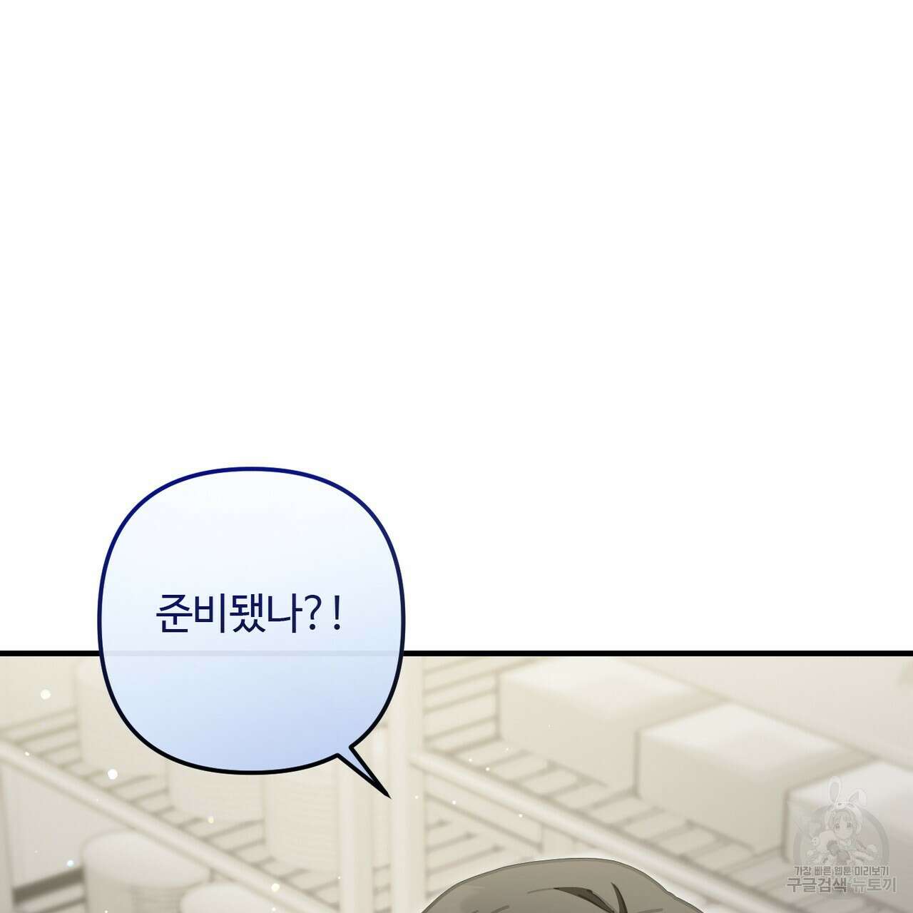 100년 묵은 탑셰프 37화 37