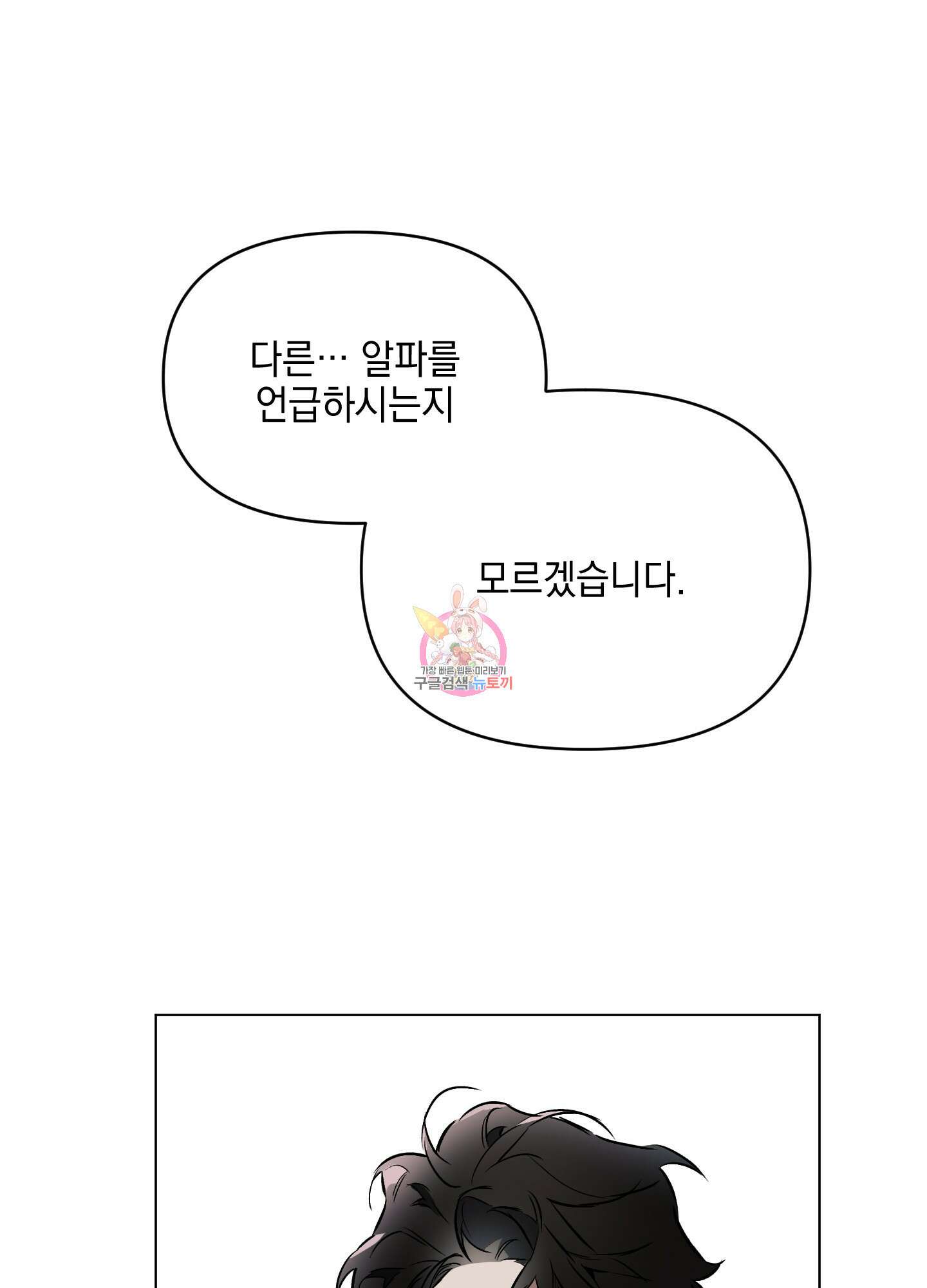 디파인 더 릴레이션십 44화 1