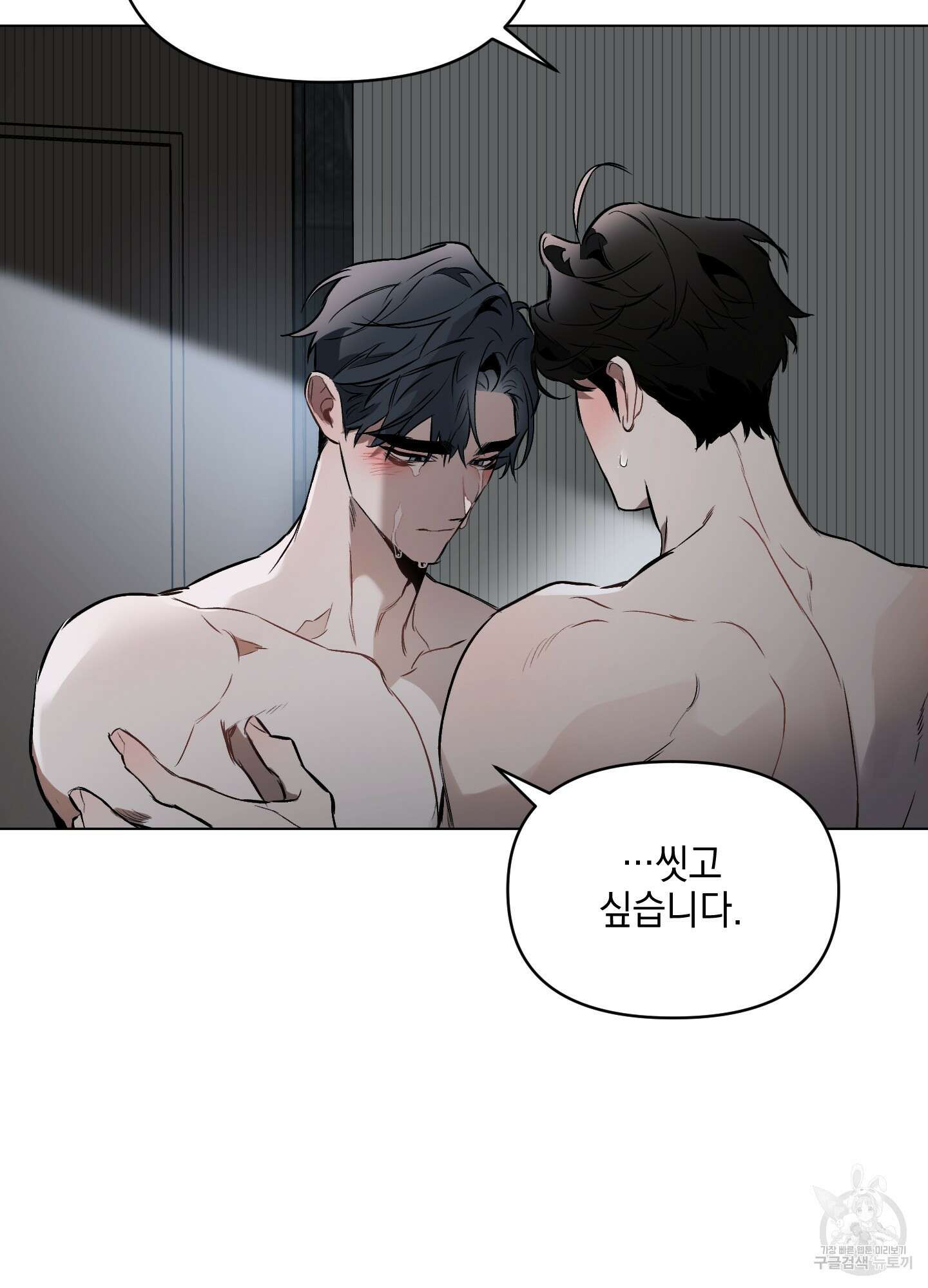 디파인 더 릴레이션십 44화 3