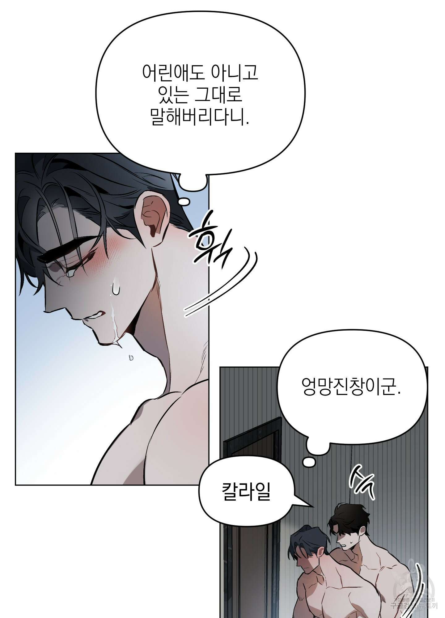 디파인 더 릴레이션십 44화 4
