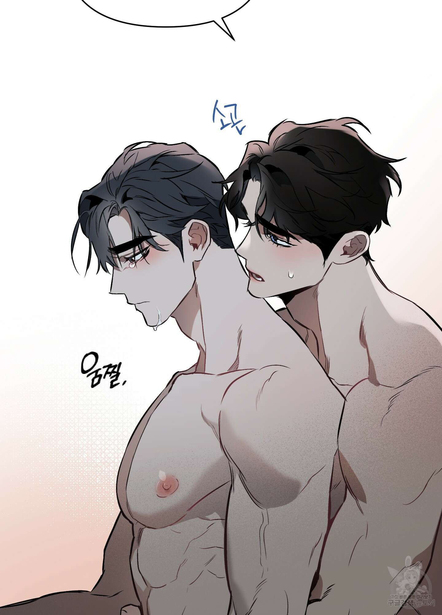 디파인 더 릴레이션십 44화 6