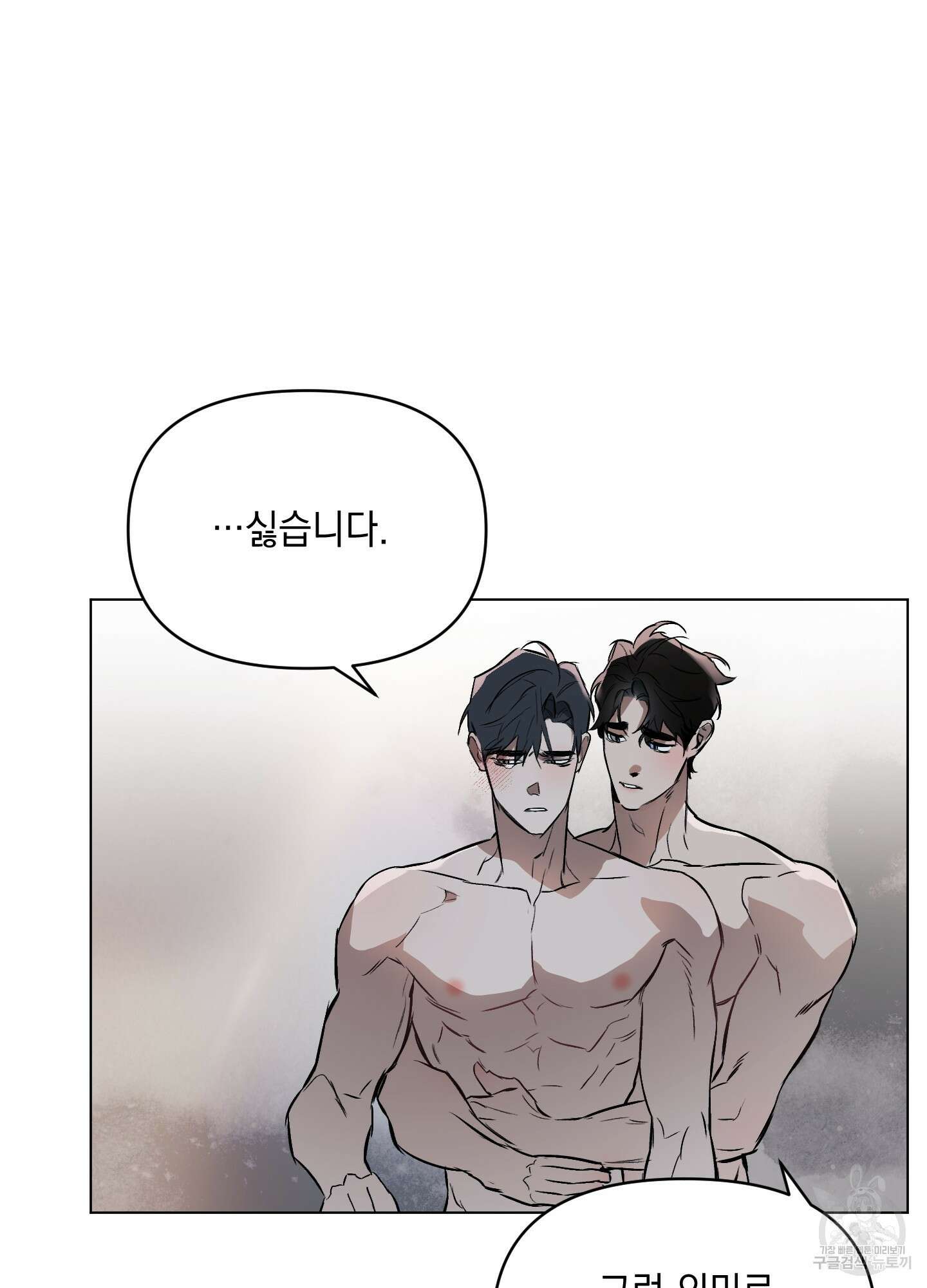 디파인 더 릴레이션십 44화 8