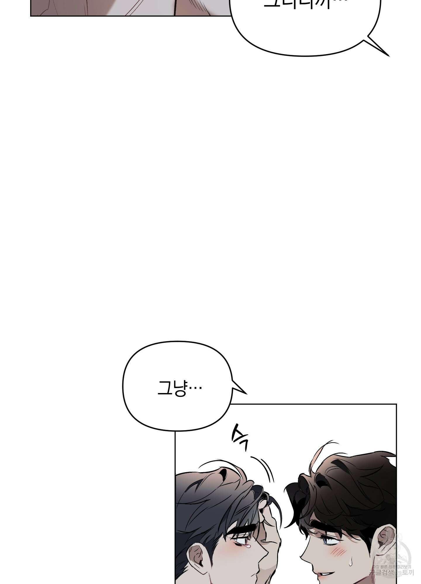 디파인 더 릴레이션십 44화 10