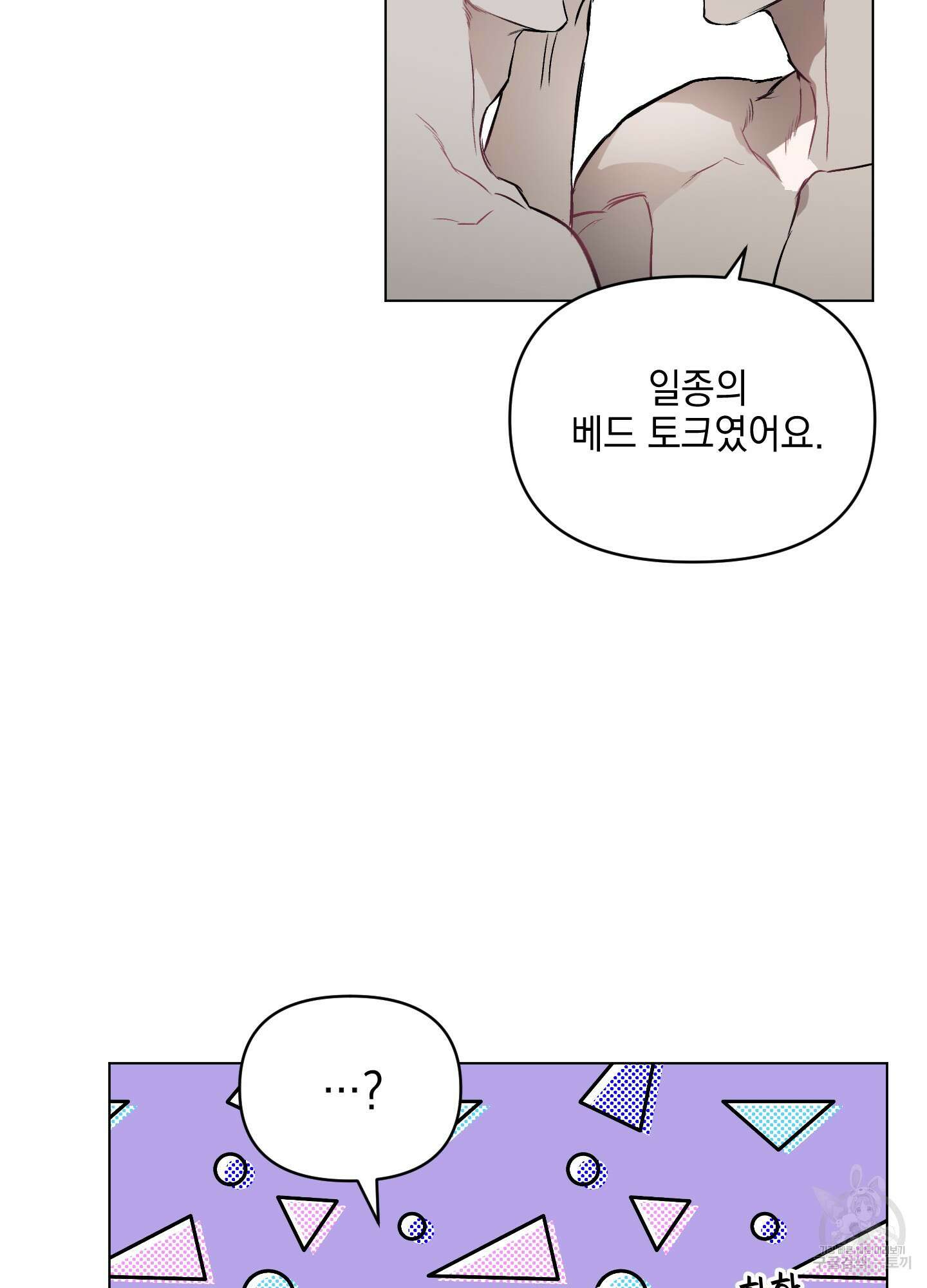 디파인 더 릴레이션십 44화 11