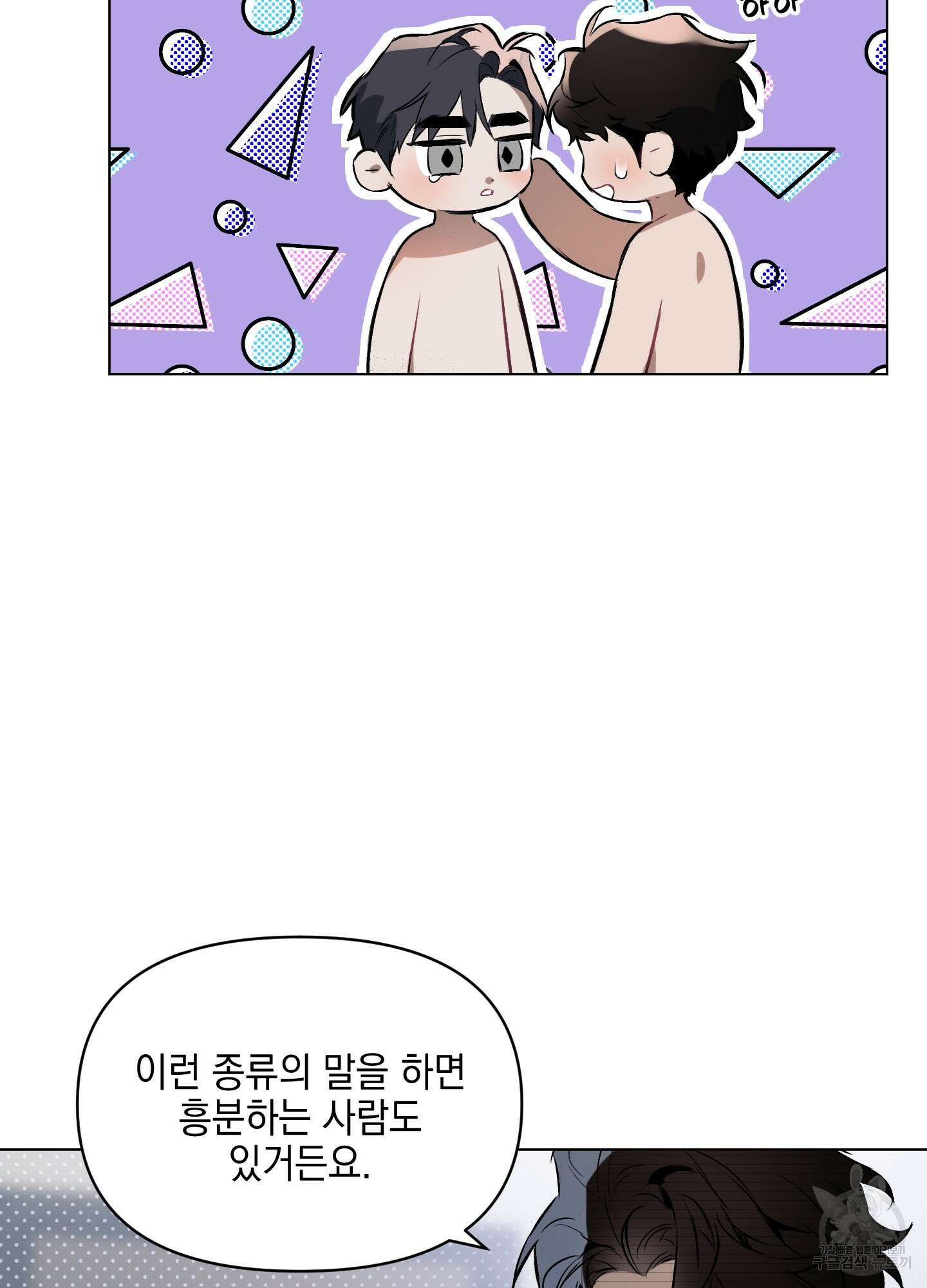 디파인 더 릴레이션십 44화 12